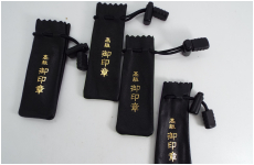 高級皮袋　上25　下30　長さ90　キチキチ15ミリOK