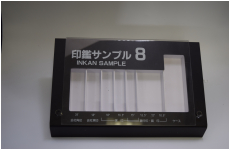 印鑑サンプル8　ディスプレイ