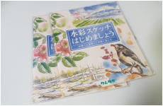 呉竹　水彩スケッチ始めましょう之本