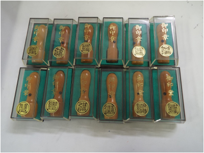 出来合い　役職印　１５ミリ　１２個で　処分品