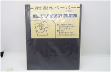 耐水ペーパー