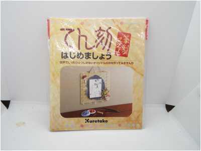 篆刻はじめましょう　本