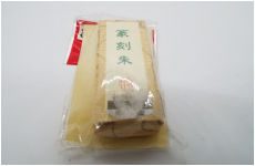 朱墨　篆刻朱