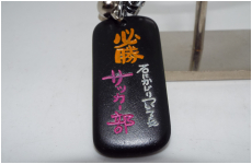 必勝　キーホルダー　サッカー部