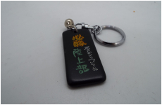 必勝　キーホルダー　陸上部