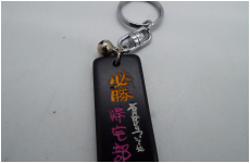 必勝　キーホルダー　帰宅部