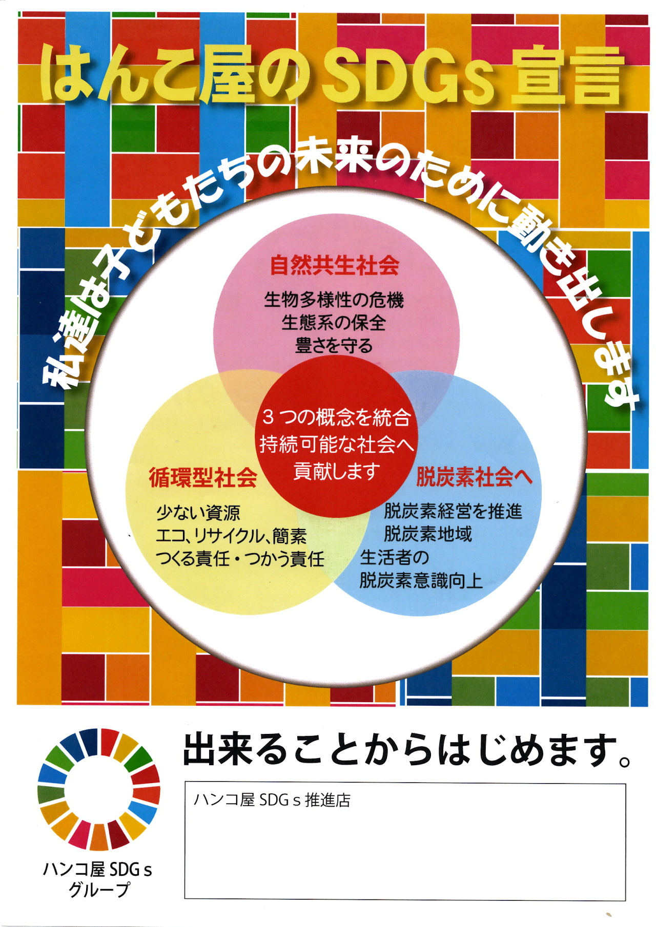 ＳＤＧｓ